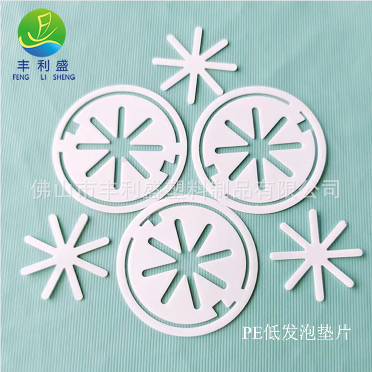 PE发泡垫圈适用各种洗涤用品瓶盖、电发水盖垫圈、 PE发泡垫片