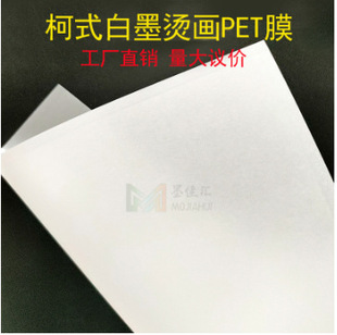 PET offset Hot Stamping film hot and cold tearing hot stamping T-shirt printing digital white color printing film A3 thermal transfer release film
