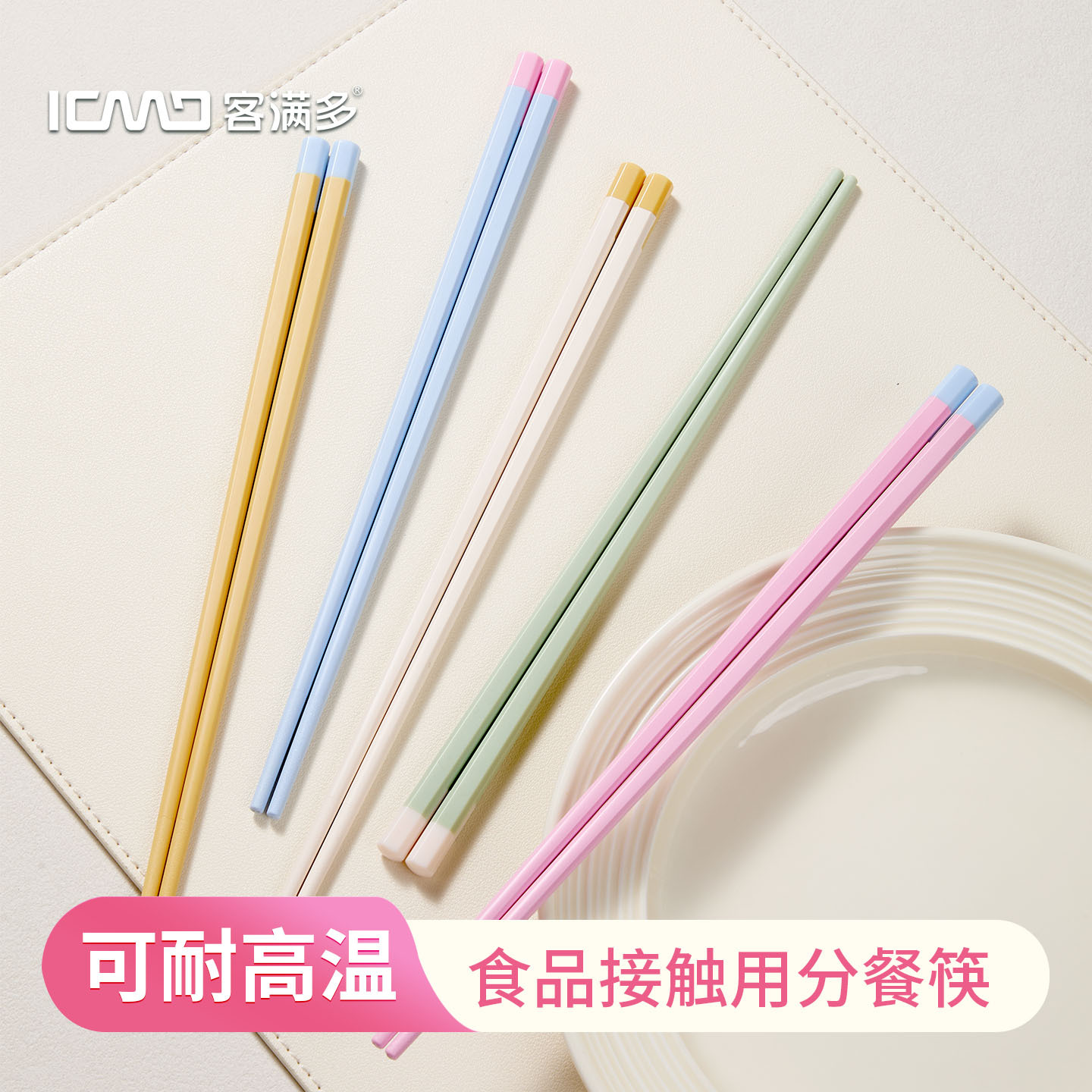 客满多筷子家用一人一筷2026新款可爱马卡龙合金筷食品级分人快子