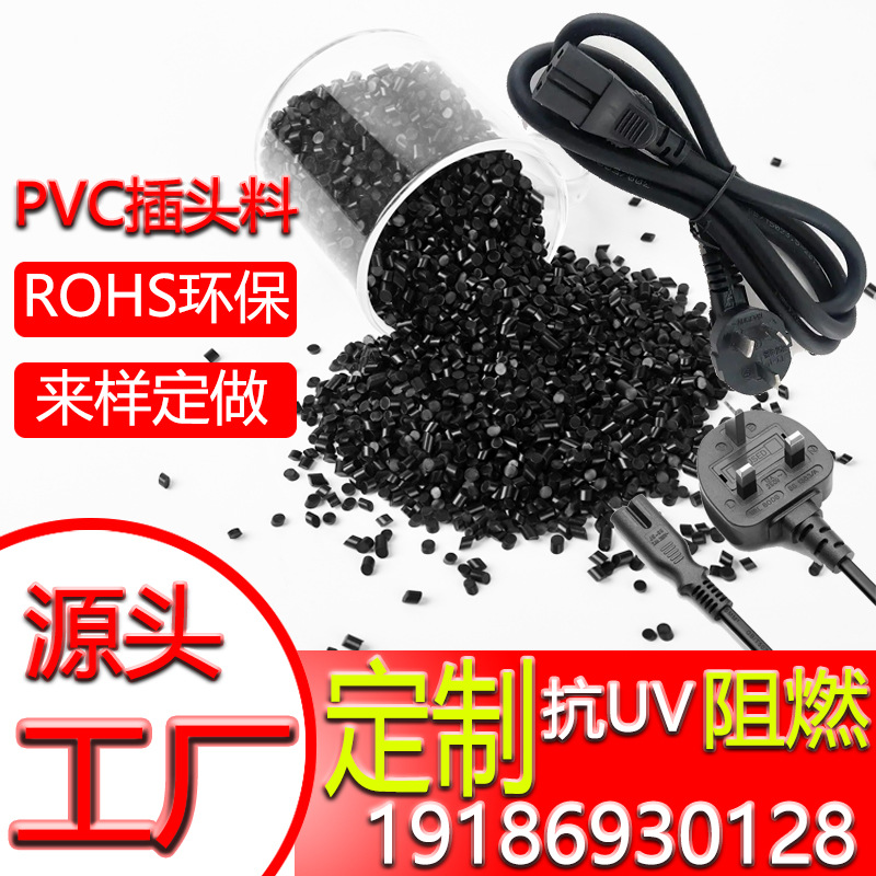 厂家阻燃V0级PVC低烟防火塑料环保热缩管改性聚氯乙烯材料批发