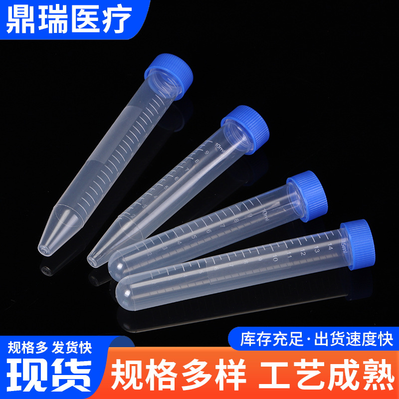 螺口塑料50ml15ml10ml1.5ml5ml离心管ep管离心管圆底平底尖底连盖