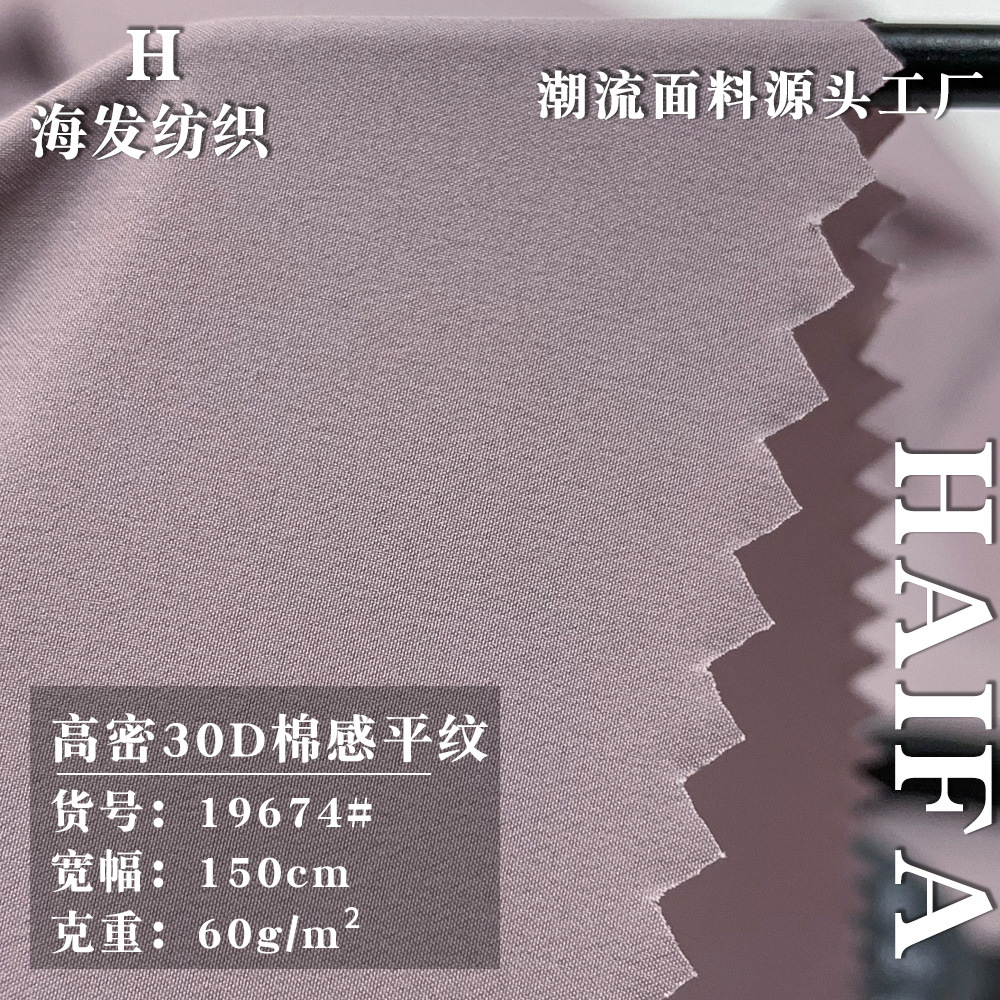 高密30D棉感平纹 60g轻薄防风防水羽绒服面料 夏季户外防晒衣面料