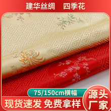 四季花涤纶仿三五花纹定 制布料复古包装旗袍童装织锦缎面料厂家