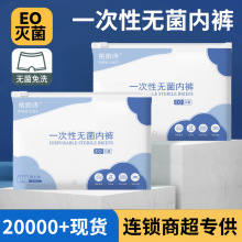 一件代发一次性内裤男平角无菌免洗出差男三角旅行便携必备量
