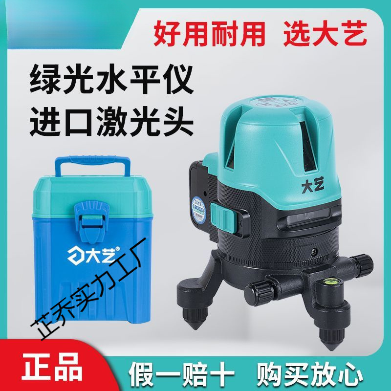 大艺水平仪强光5线绿光激光仪2023新款红外线仪器2线白天贴砖专用