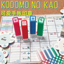 日本KODOMO NO KAO 手帐用浸透印章生活日程学生章彩色可补充墨水