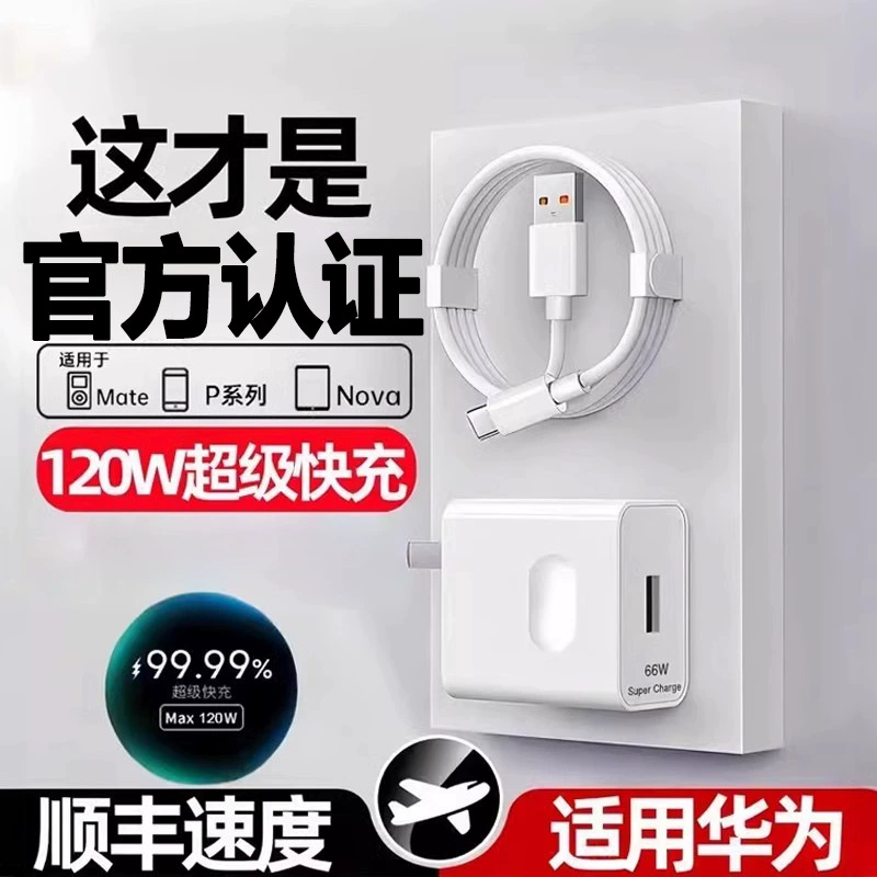 [120W супер быстрая зарядка совместима с Huawei mate60/P50/P40, кабель данных, Honor nova зарядное устройство]