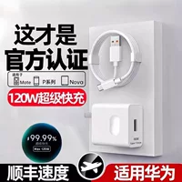 [120W супер быстрая зарядка совместима с Huawei mate60/P50/P40, кабель данных, Honor nova зарядное устройство]