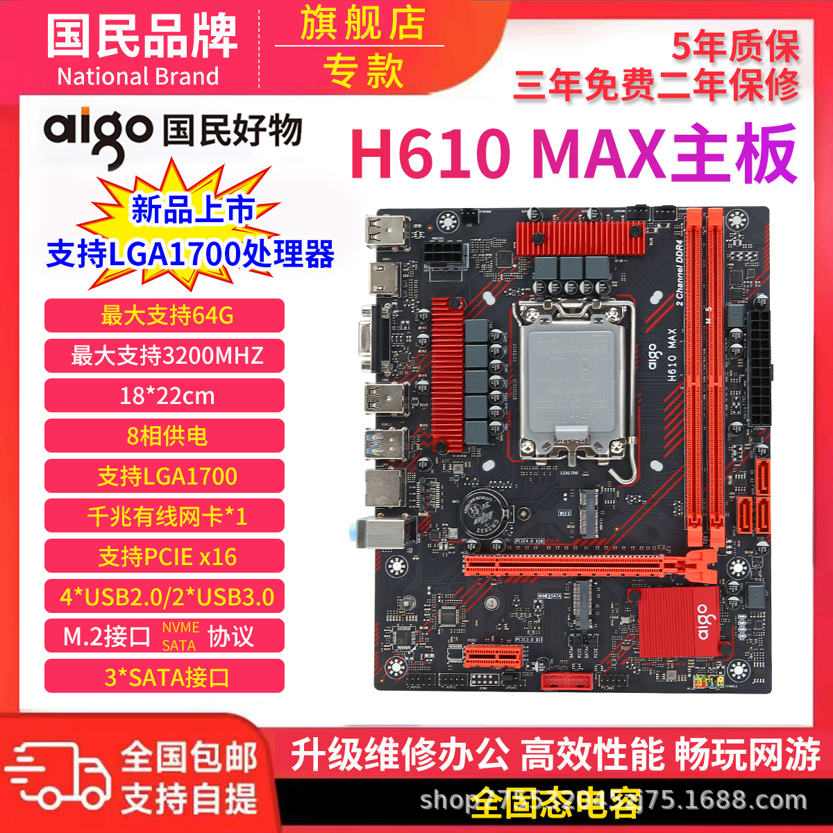 爱国者H610MAX 红色 全新主板 1700针 DDR4内存 支持12/13代CPU