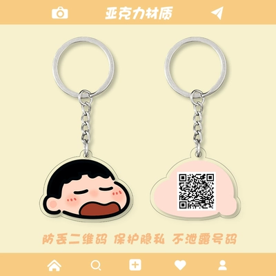 Suitable for Maifeng m Electric: Electric vehicle key cover shell - acrylic-keychain-anti-lost-qr-code-xiaoxin