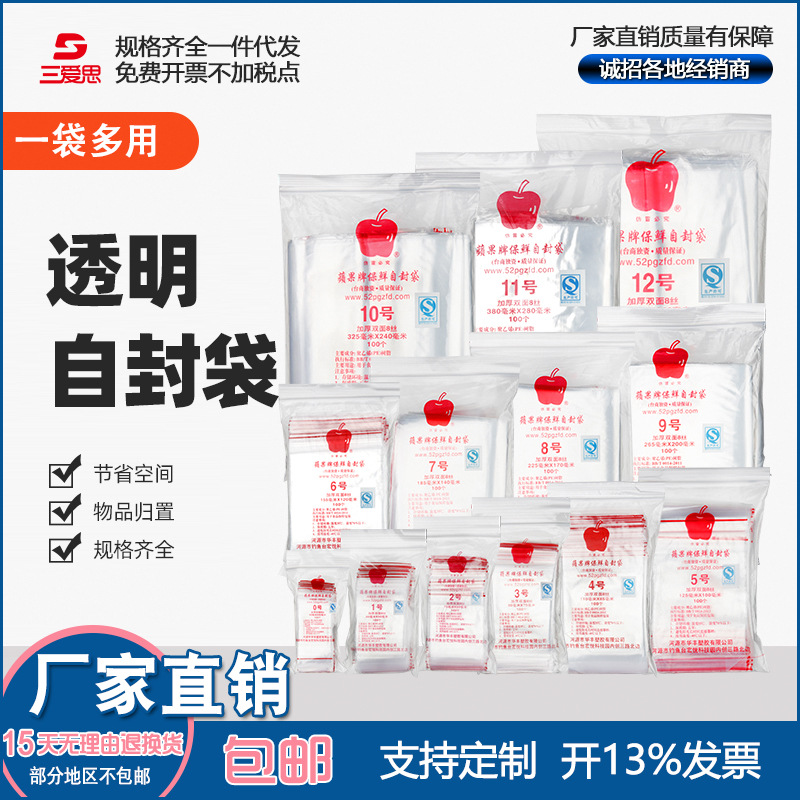 苹果牌自封袋0 1 2 3 4 5 6 7 8 9 10 11 12号苹果牌封口 食品袋