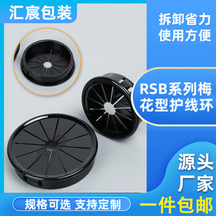 Nylon Plastic Protective Coil Waterproof Office Desk Chassis Electrical Outlet Coil Rice-Shaped Protective Wire Plum Blossom Outlet Ring Flame Retardant
