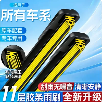 11-Layer Rubber Strip Car Wiper Blade Original Boneless Universal Type Rubber Strip Factory-Specific Wiper High-Definition Silent Operation (Wiper)