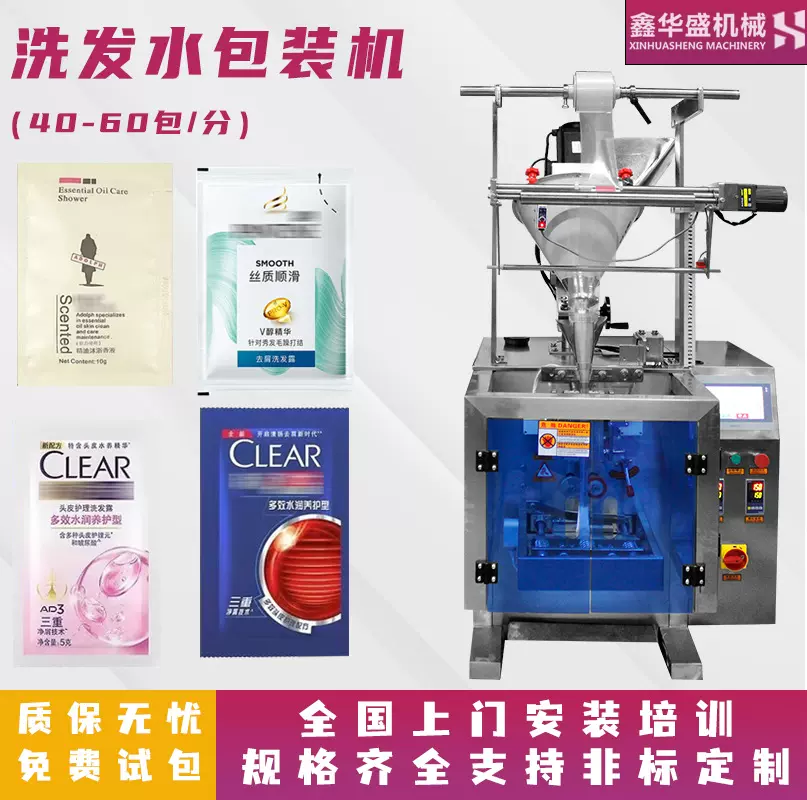 全自动袋装洗发水分装机酒店沐浴露膏体液体包装机多功能