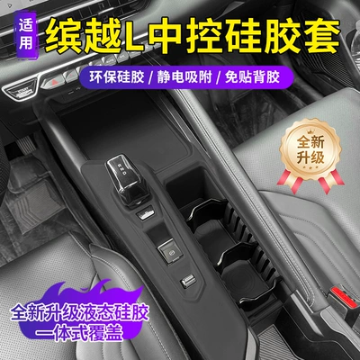 Anti-slip mat, Central Control Silicone Protective Pad