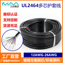 UL2464护套线3芯线两芯线电机线电源线信号线美标PVC12-26AWG护套