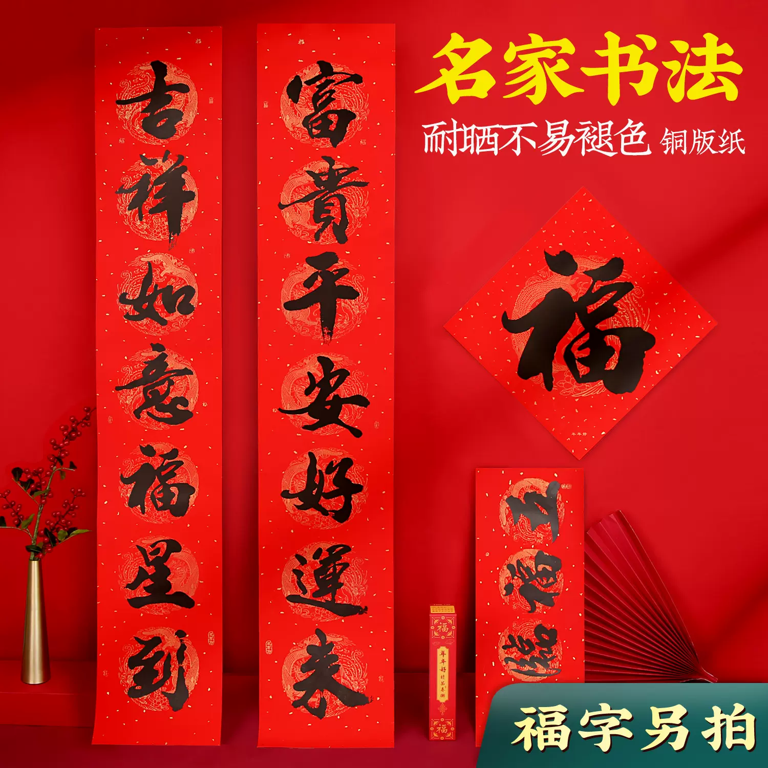2025蛇年新款春节7306名家龙凤背景书法春联对联批发厂家门联福字