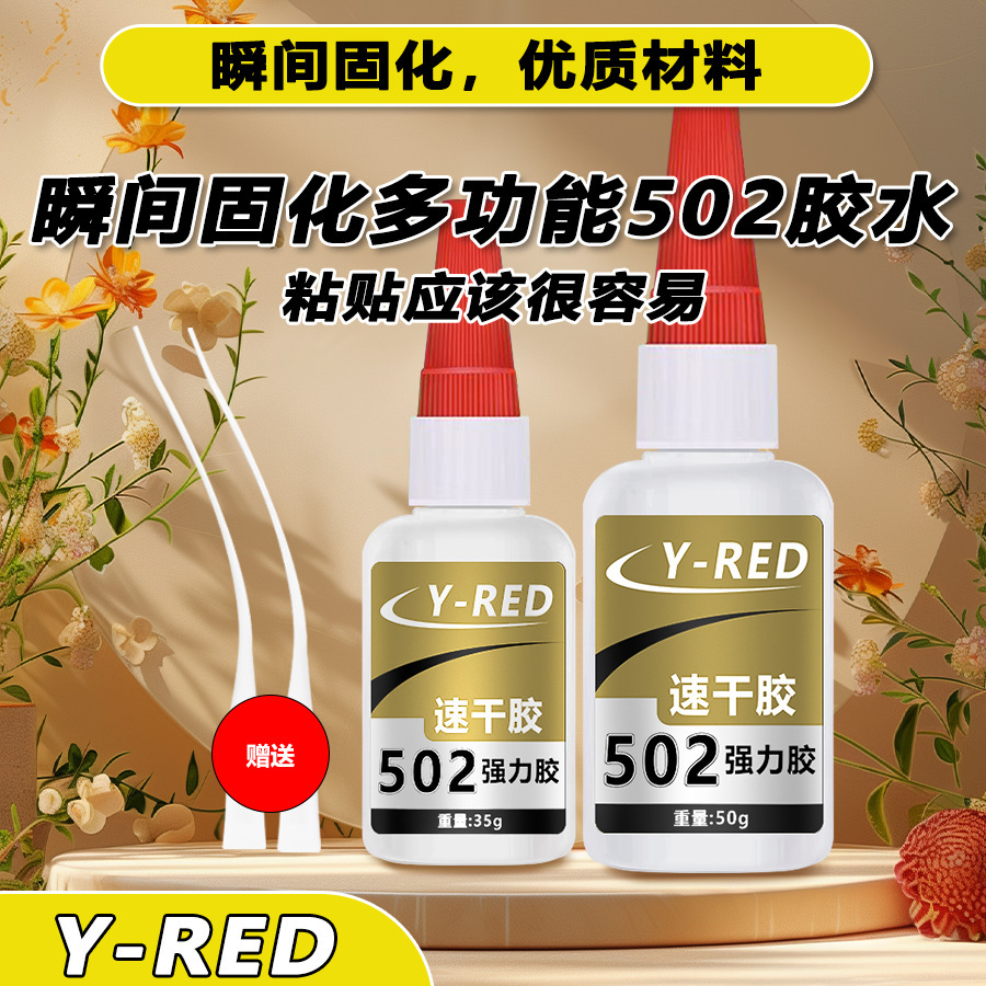 502胶水强力快干原胶通用玩具塑料金属万能胶水502工厂批发胶粘剂