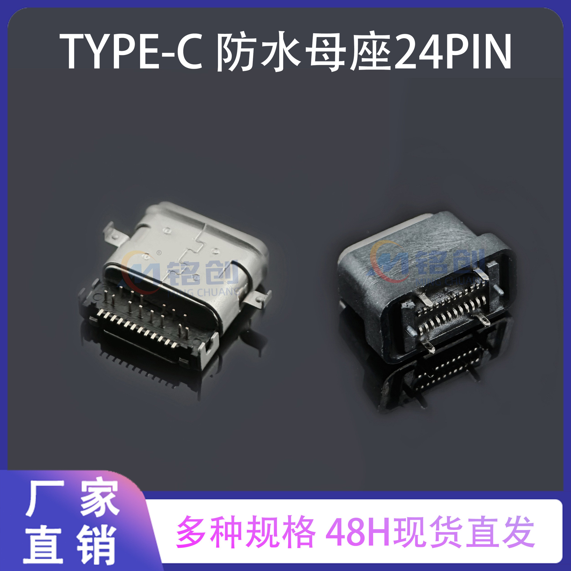 源头工厂现货48H直发多种规格等级连接器24PIN防水TYPE-C母座母头