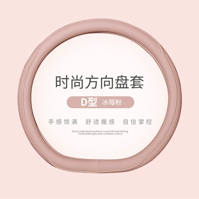 Car steering wheel cover four seasons universal women's cute summer non-slip sweat-absorbent breathable leather handlebar protective cover (Steering wheel cover) - ice-raspberry-powder-type-d-38cm