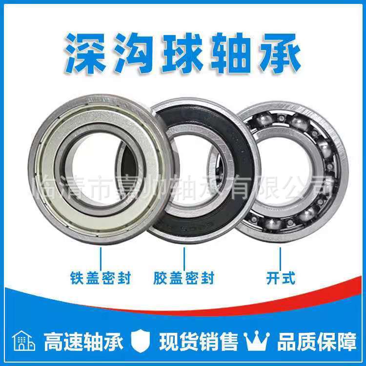 厂家直营现货供应零类深沟球轴承 6206 6207 6208 6209