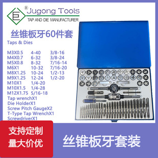 Factory British tap die 60-piece tap set tap set tap suit 60pc set tap suit iron box