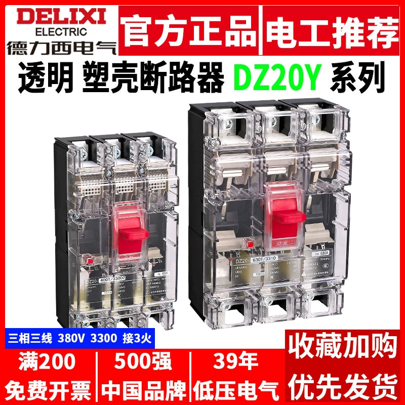 Delixi прозрачный литой корпус автоматический выключатель 3P воздушный выключатель DZ20Y 380V трехфазный трехпроводной электрический выключатель общий затвор пустой