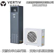 纬谛/艾默生机房空调5kw单冷销售，中文显示面板，高***空调