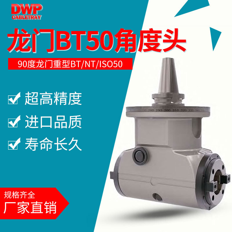 重型数控龙门铣床直角铣头BT50/NT50/ISO50自动侧铣头90度角度头