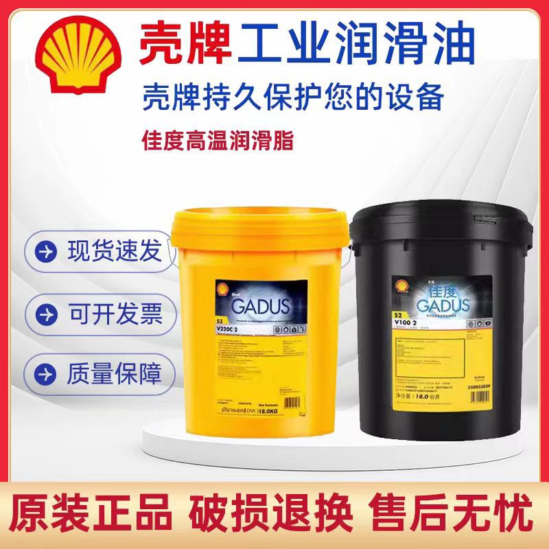 壳牌佳度二硫化钼 S2V220 S3V220 V160C T150J 2 3专用高温润滑脂