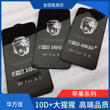 适用10D+大猩猩批发16钢化膜iPhone17ProMax电镀15苹果14手机膜13