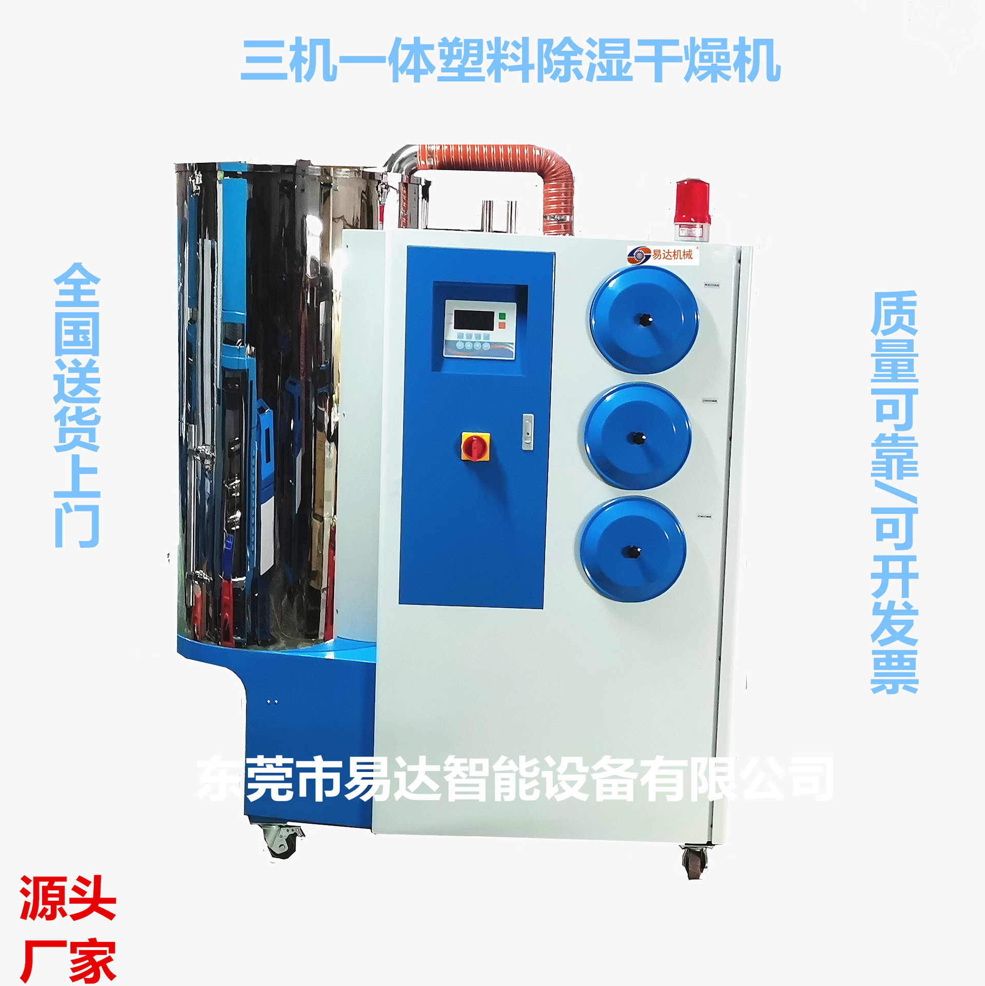 易达现货三机一体除湿干燥供料塑料原料除湿机ABS烤料机