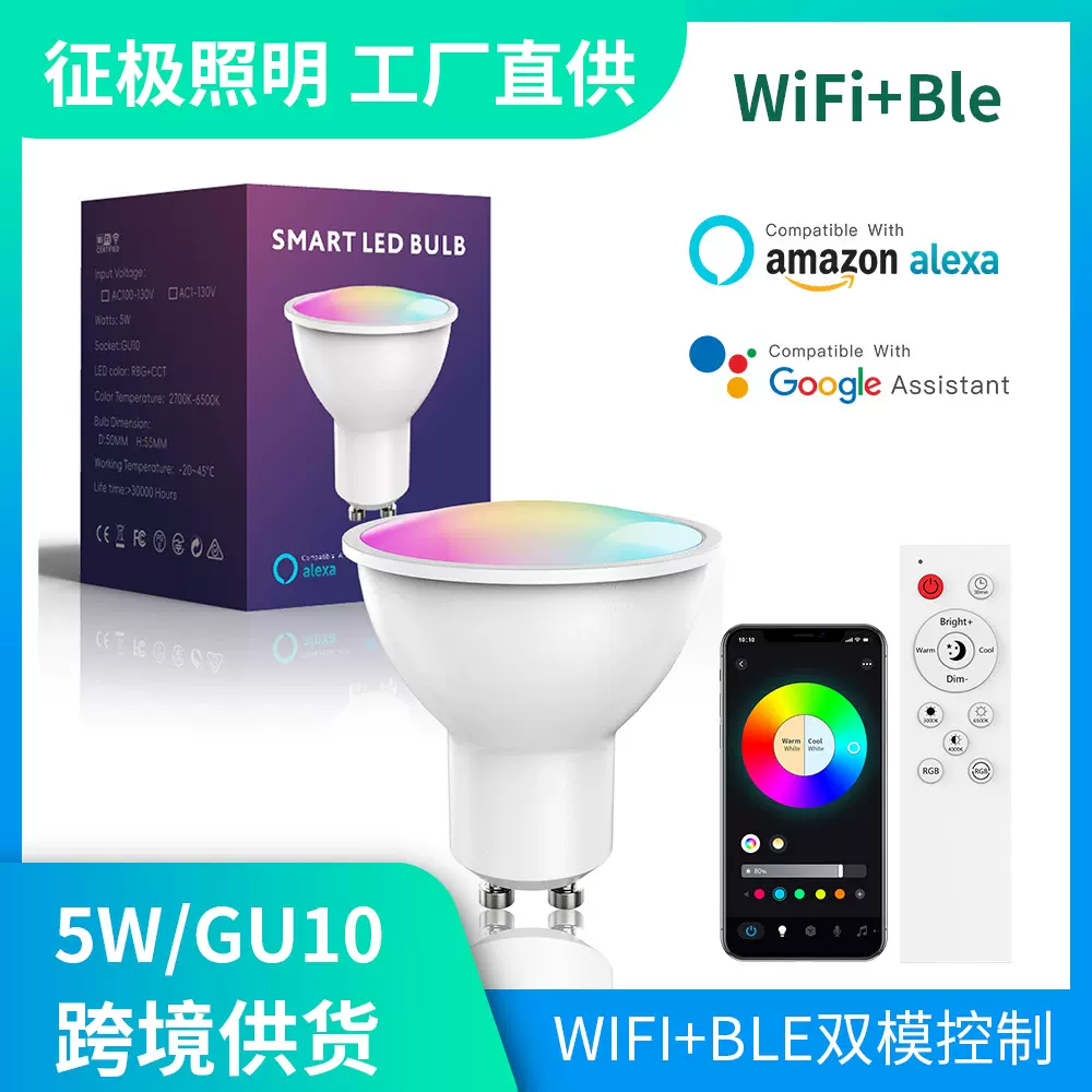 WIFI蓝牙智能球泡灯GU10RGB调光调色亚马逊跨境电商爆款APP智能