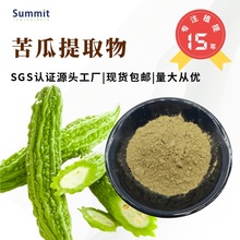 厂家现货苦瓜提取物水溶性固体饮料原料可试样苦瓜粉可商检