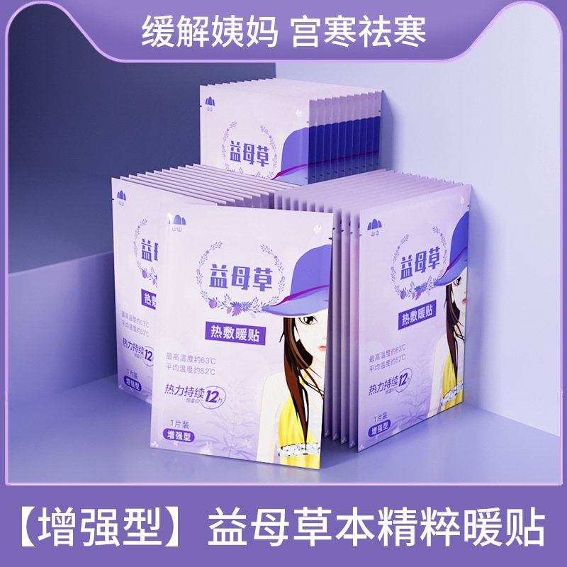 山山暖宝宝贴热敷暖贴艾草暖身驱宫寒益母草自发热保暖贴厂家批发|undefined