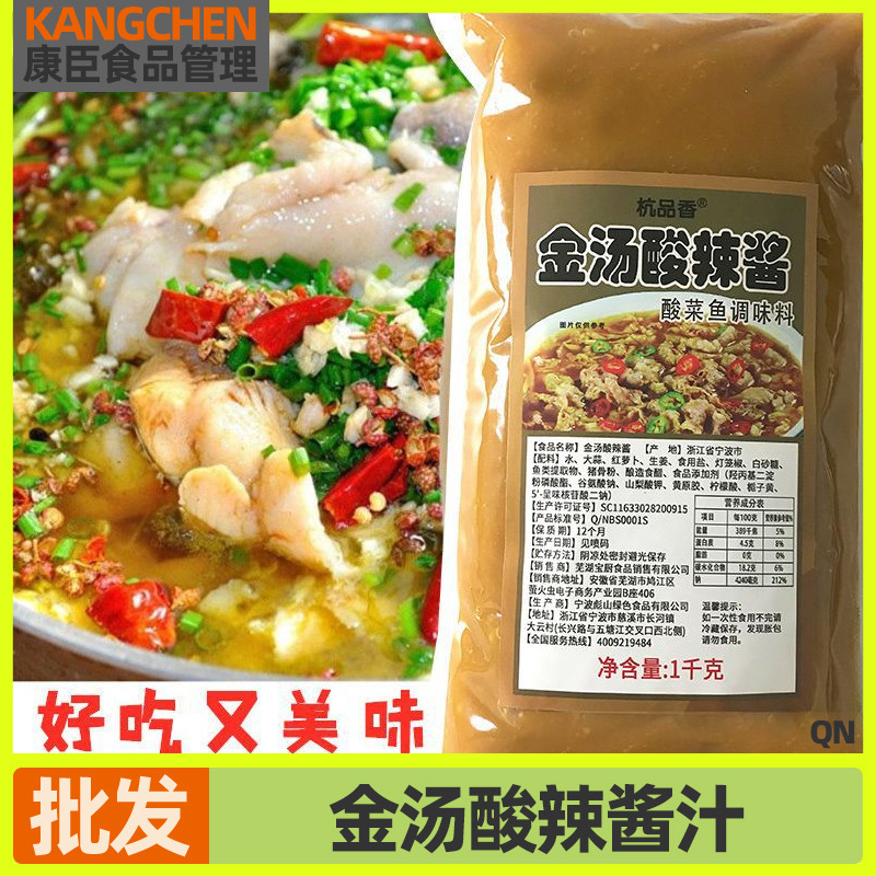 金汤酸辣酱汁酸汤肥牛面调料包虾球面商用啵啵鱼虾球面酸菜鱼底料