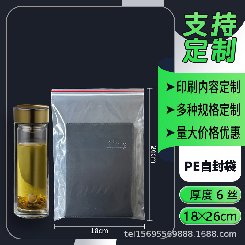 透明な自封袋は宝飾品の包装袋を厚くして透明な自封ビニール袋の包装材料を密封してpeビニール袋を密封する|undefined