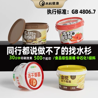 定制榴莲桶多色食品桶 带盖零食桶半成品咖啡果冻塑料包装桶圆桶