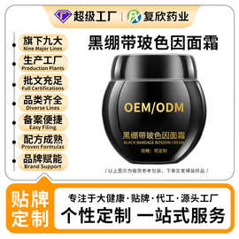 OEM黑绷带玻色因面霜贴牌定制 高保湿补水滋润修护精华面霜代加工