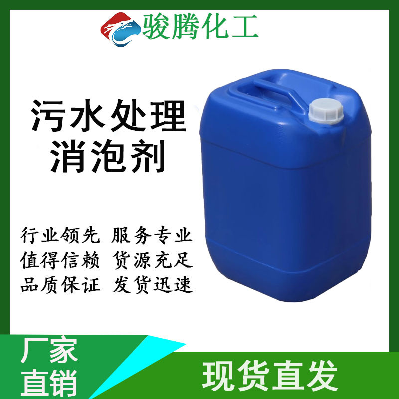 污水处理消泡剂 工业清洗剂 持久抑泡工业有机硅消泡剂