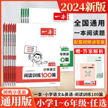 2025版一本小学语文英语小升初阅读训练100篇一二三四五六年级