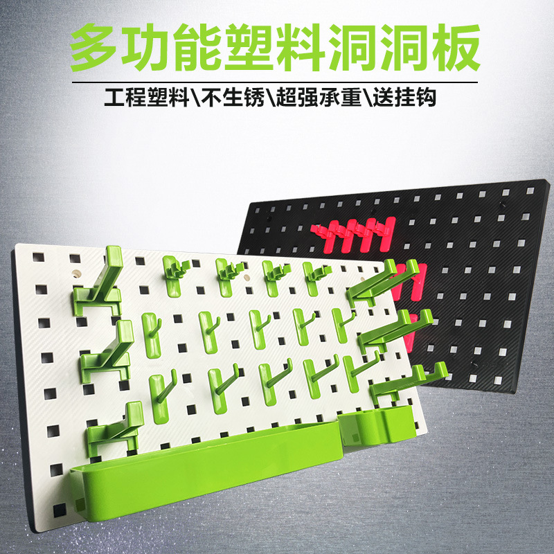 工厂直销洞洞板塑料工具挂板洗车店五金电动工具零件收纳展示架工