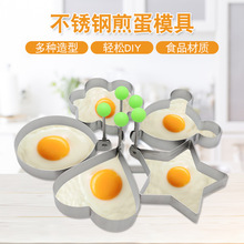 不锈钢创意造型煎蛋韩式爱心圆形模具煎蛋圈煎鸡蛋蒸荷包蛋工具