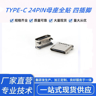 TYPE-C 24PINĸ��ȫ�N �Ĳ��_�ӿ� ���Ԫ����USBĸ���B�������l