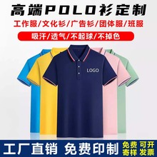 polo衫定制工作服夏企业广告文化衫翻领速干纯棉t恤DIY刺绣印logo