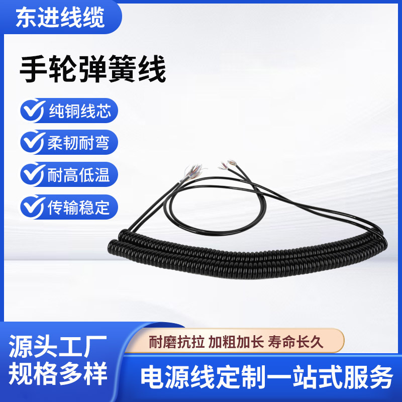 电子手轮专用厂家直供屏蔽伸缩弹簧线数控机床用螺旋线