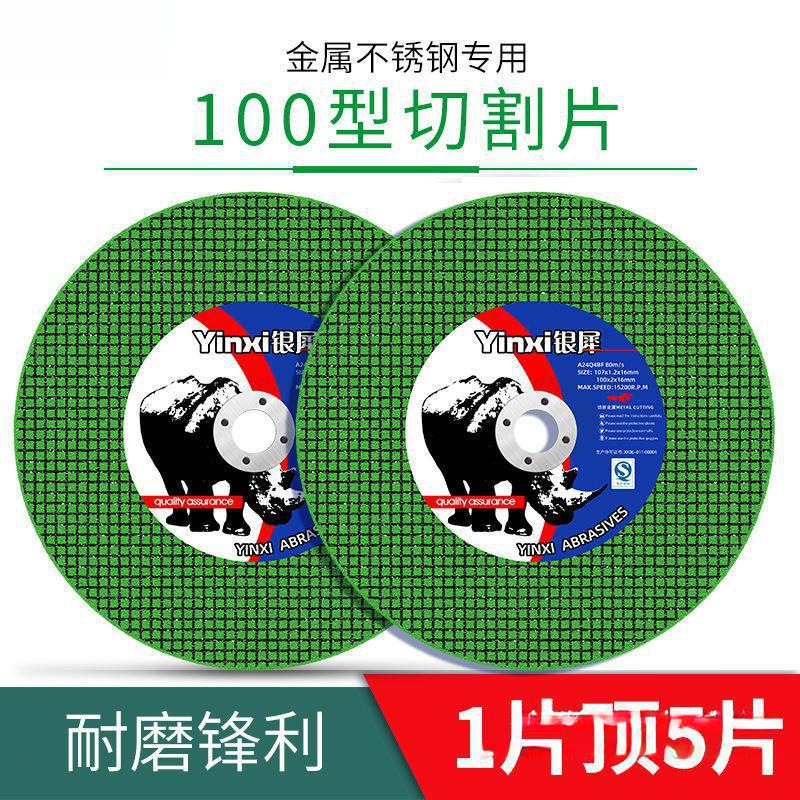 银犀切割片砂轮片角磨机磨砂锯片切不锈钢手磨手沙轮片磨光光片