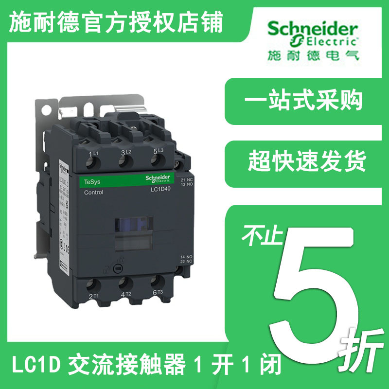 施耐德国产LC1D系列交流接触器 三极接触器9A~620A线圈电压AC220V