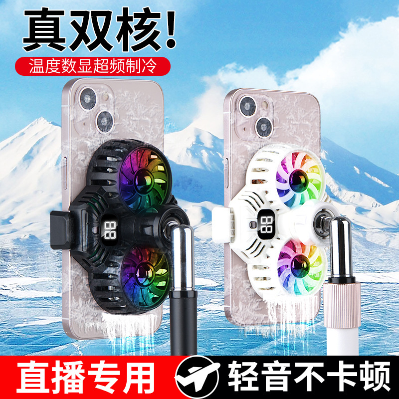 直播手机散热器支架双核半导体制冷超静音三挡数显控制降温游戏电|undefined