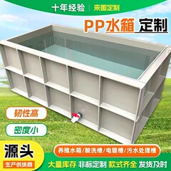 Pvc水槽メッキ槽酸洗槽水産養殖ポリプロピレン魚池魚箱溶接pp水タンクを供給する